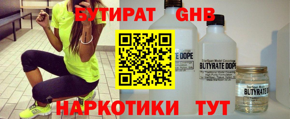 Бутират буратино Михайловка
