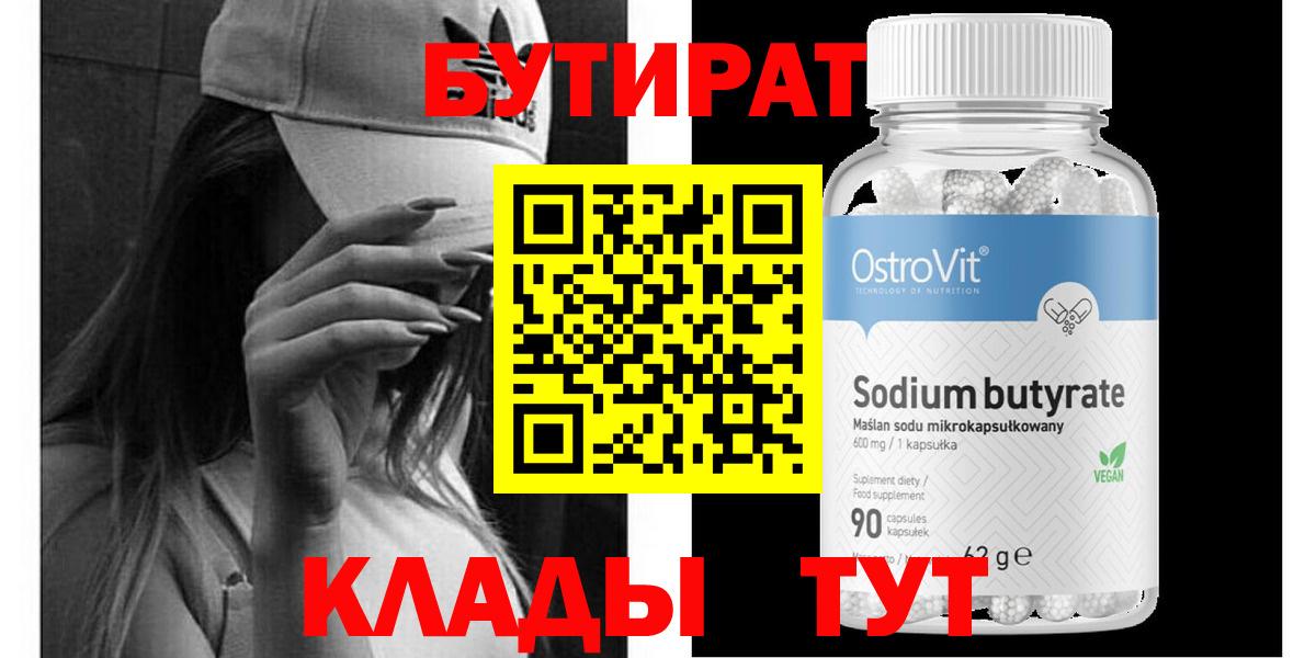 Михайловка  Бутират  Вход с VPN  Бутират GHB 