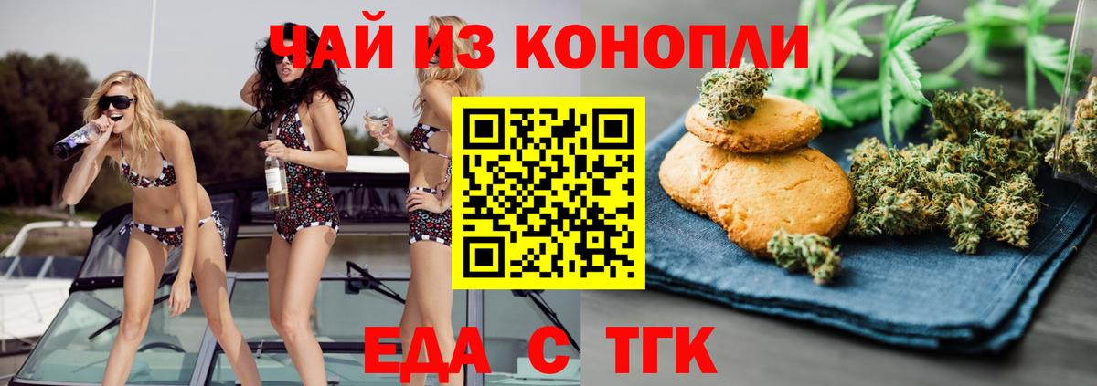 Михайловка  Печенье с ТГК конопля  Вход с VPN 