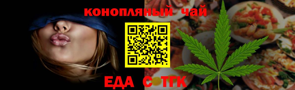 Еда ТГК марихуана Михайловка