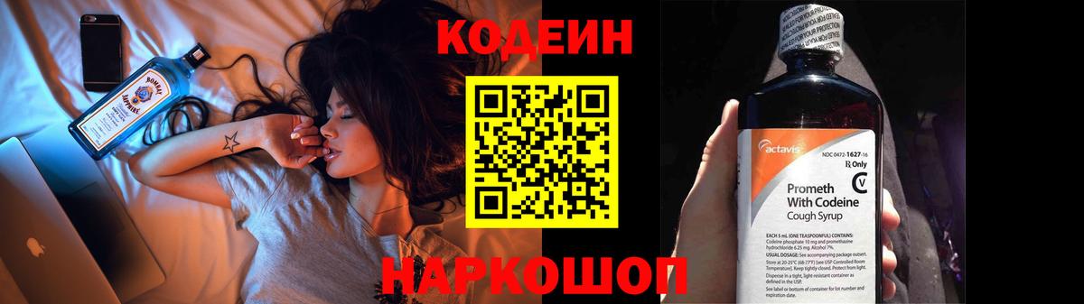 Михайловка  Кодеин напиток Lean (лин)  Вход с VPN 