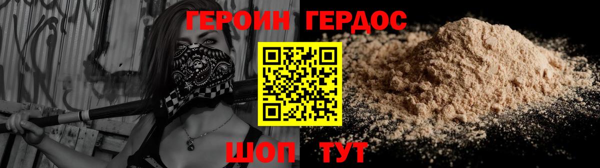 ГЕРОИН Heroin Михайловка