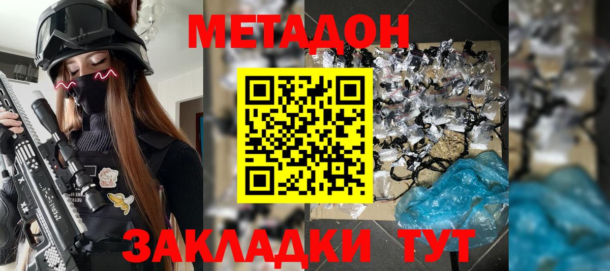 Михайловка  МЕТАДОН VHQ  МЕТАДОН белоснежный  Вход с VPN 